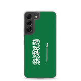 Coque téléphone drapeau de l’arabie saoudite - pixelforma