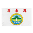 Drapeau comté de pingtung polyester résistant plusieurs modèles