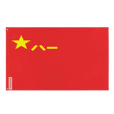 Drapeau armée rouge chinoise polyester œillets à gauche